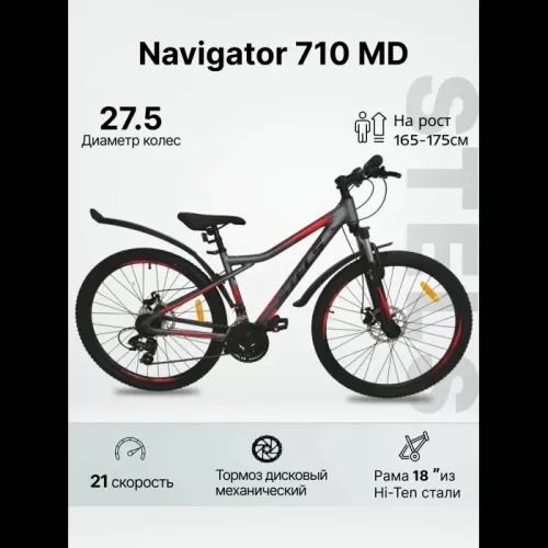 Stels Navigator 710 MD Серый/Красный